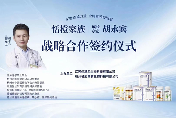 890电商见证恬橙品牌与胡医生战略合作签约：共同助力成长，开启孩子成长新篇章