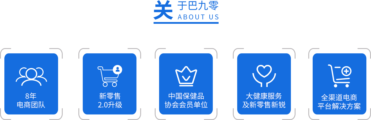 巴九零电商，香港博思电子商务